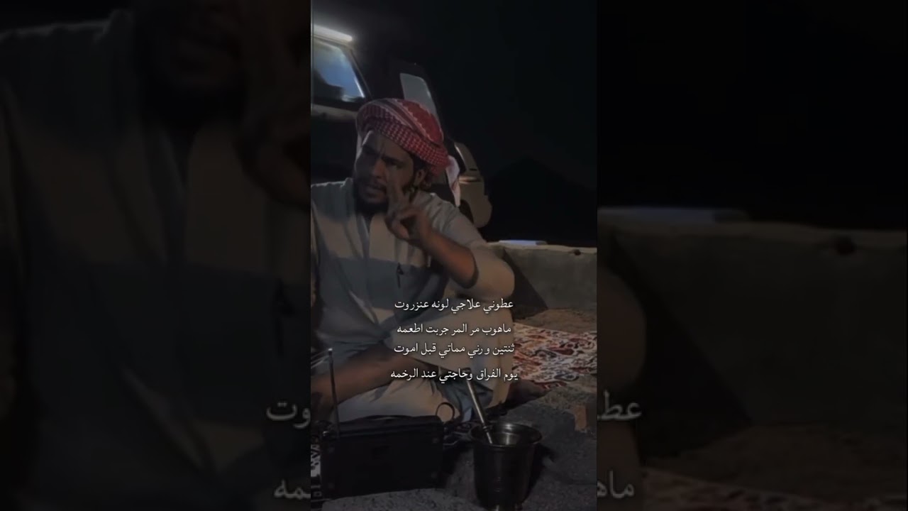 عطوني علاجي لونه عنزروت (ابو عياده)