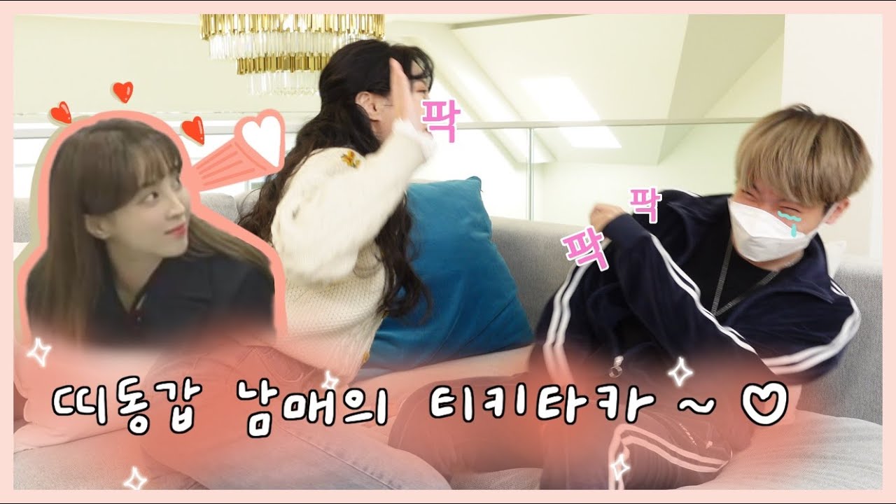 띠동갑 남동생의 현실 남매 인터뷰🙋🏻‍♂