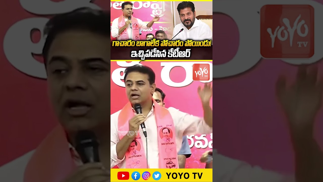 గాచారం బాగాలేక పోచారం పోయిండు.. KTR Sensational Comments On Pocharam Srinivas Reddy |YOYO TV Channel