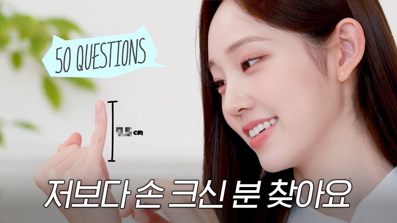 저보다 손 큰 여자 분을 본 적 없어요 | 50문 50답 | 영서의 모든 것 - ILLIT (아일릿)
