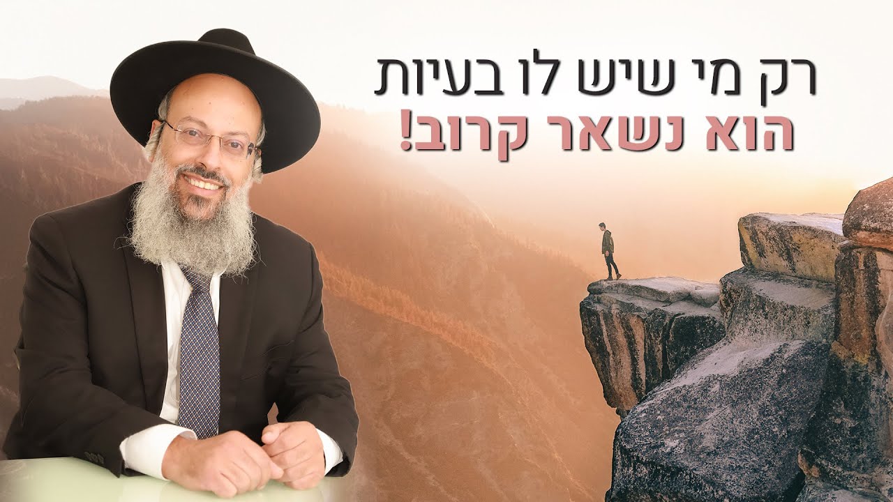 למה להתחיל מכאב | גאווה בציפוי קדושה | מבחן האמונה ᴴᴰ