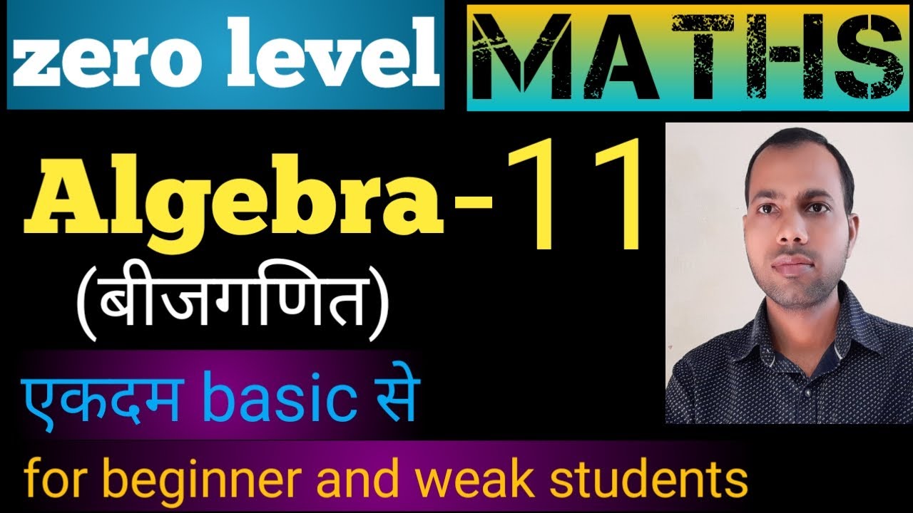Algebra-11 सर्वसमिका Identity (zero level basic maths for beginner and weak student)