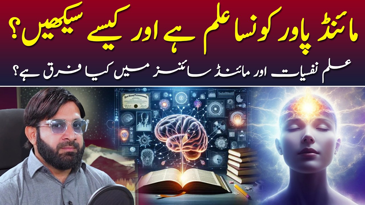 Hidden Powers of Human Mind | Podcast with Dr Awaisi - Mind Power Artist 