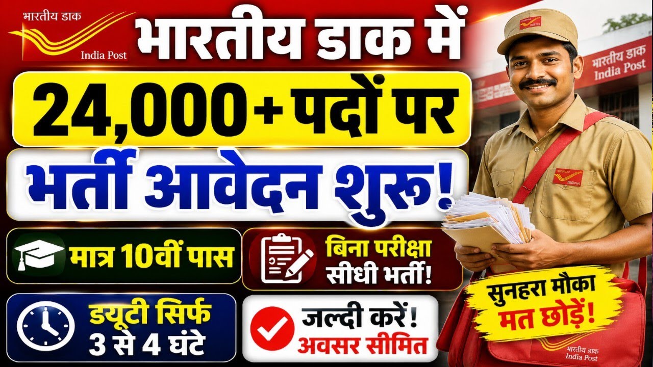 India post post office new vacancy 24000 post 2026 breaking news / gds new vacancy 2026 latest news 