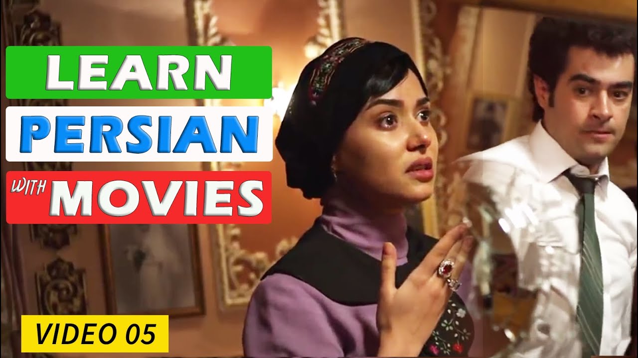 Learn Persian with Movies - Video 5, learn some Farsi swear words :)