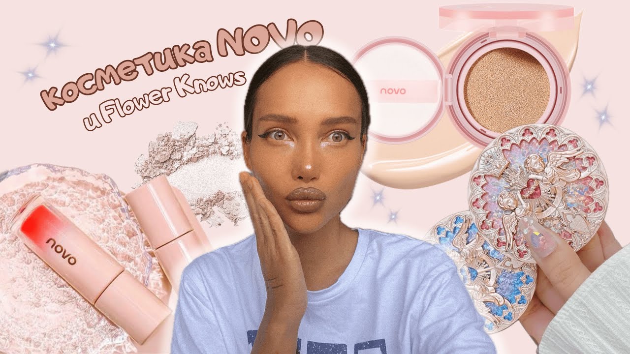 китайская косметика NOVO и Flower Knows: бренды с Wildberries и AliExpress
