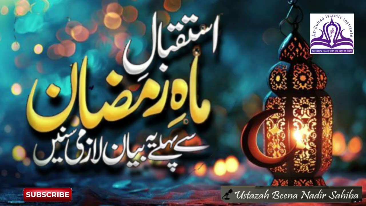 استقبالِ ماہ رمضان|Azzuhaa|