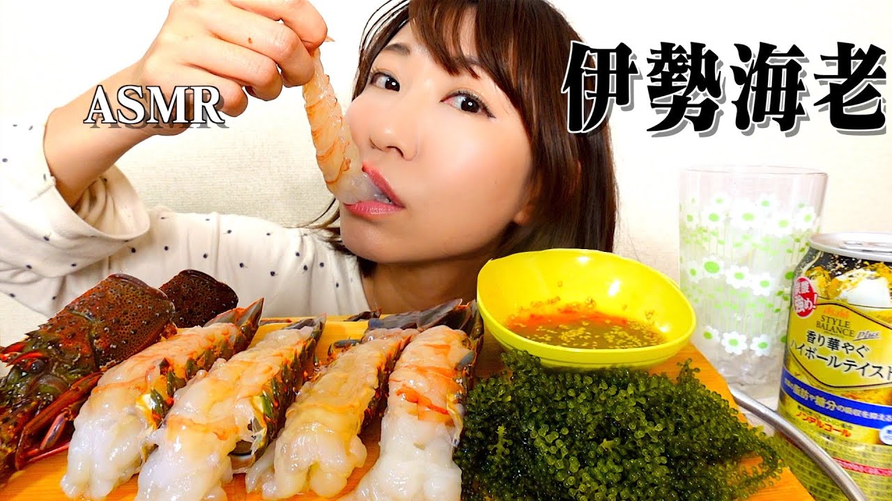 【ASMR】生の伊勢海老を丸ごと食べる音【咀嚼音】Sound to eat raw Ise lobster