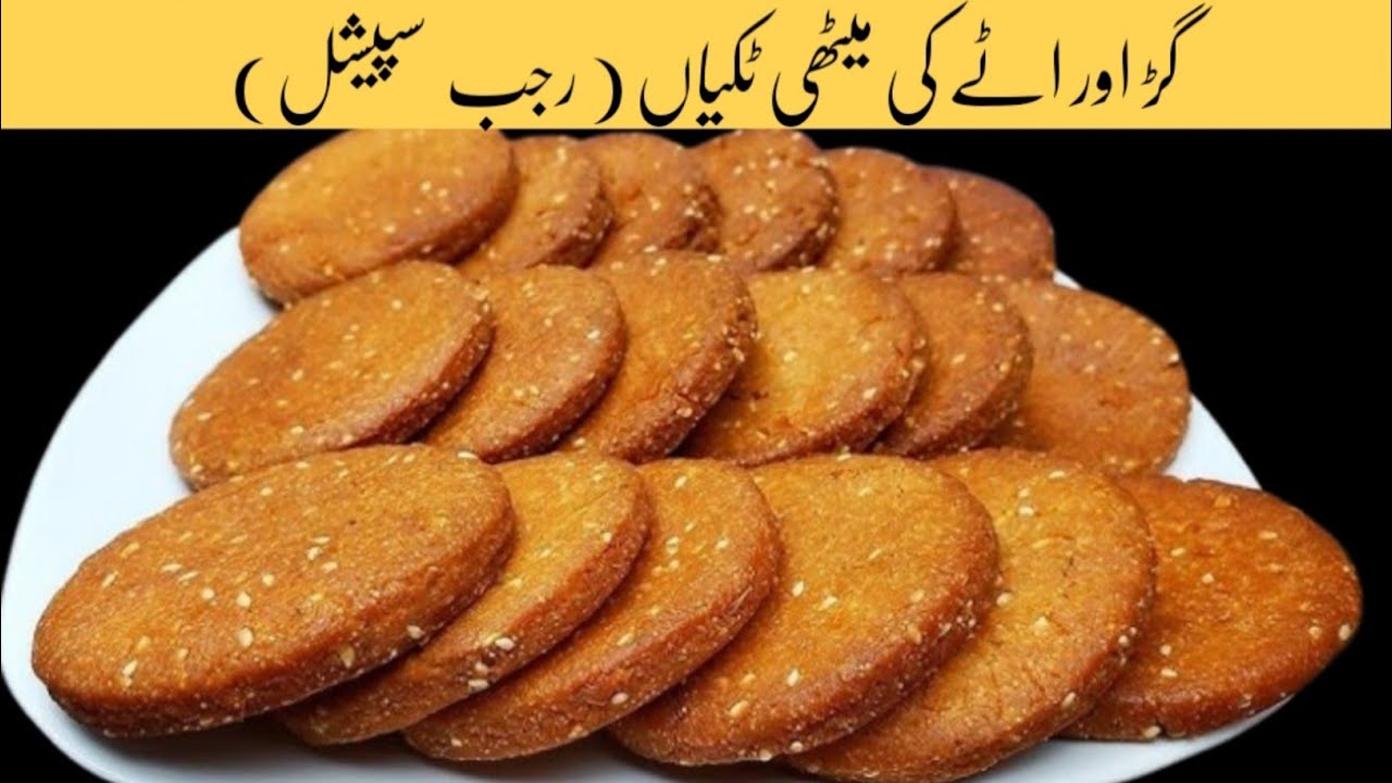 RAJAB SPECIAL GUR WALI MEETHI TIKIYAN RECIPE | SUJI OR ATTE KI TIKKIYAN