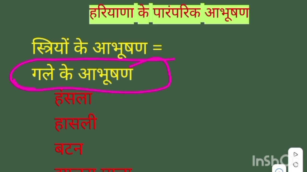Haryana GK 📖 हरियाणा राज्य के पारंपरिक आभूषण 