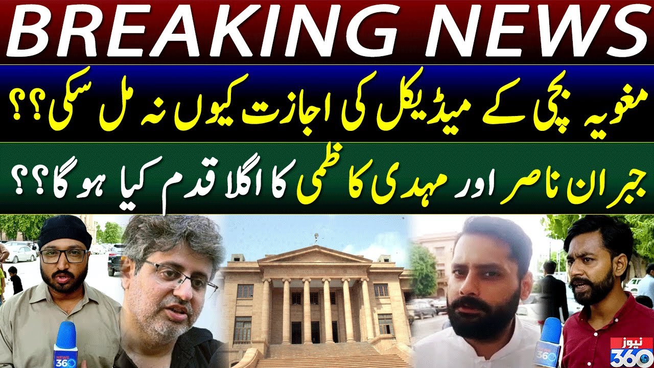 Breaking News: Zehra Kazmi and Zaheer case new updates | SHC Remarks | Jibran Nasir | Mehdi Kazmi |