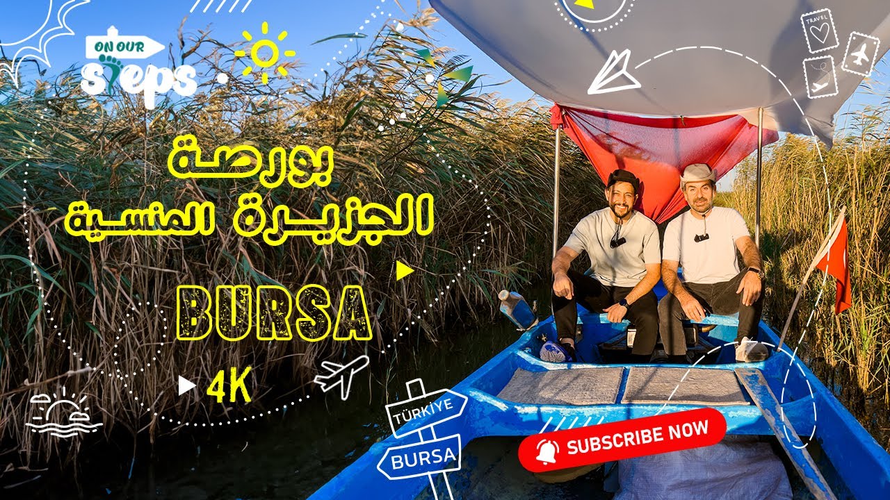 سر خفي عن بورصة يجعلك ترغب في زيارتها مرة أخرى