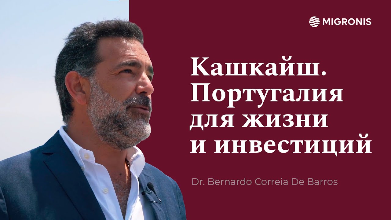 Кашкайш. Жизнь в Португалии - плюсы и минусы