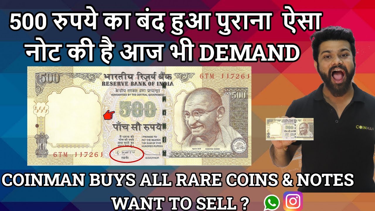 500 रुपये का बंद हुआ पुराना  ऐसा नोट की है आज भी DEMAND  | 500 Rs Old Demonetized Note Value In Lakh
