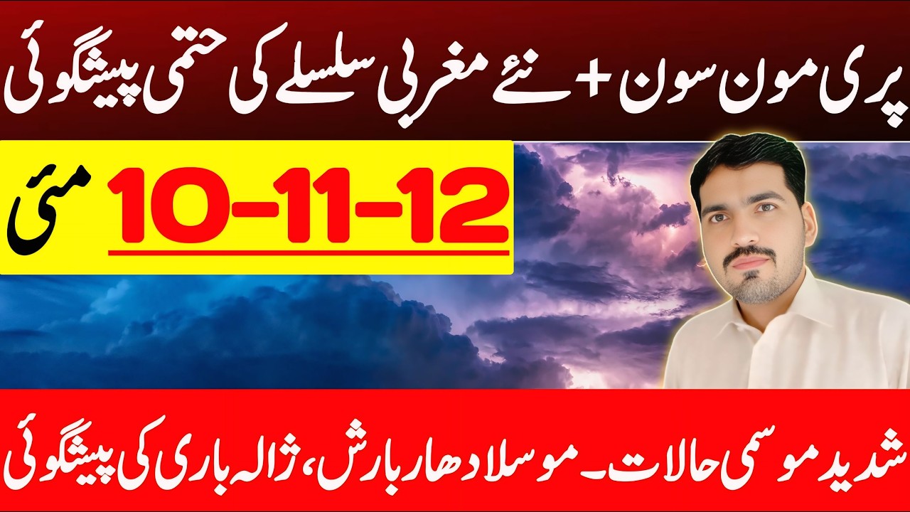 Pre Monsoon Rain's Prediction | Daily Weather Report | Today Weather | Weather Forecast Pakistan