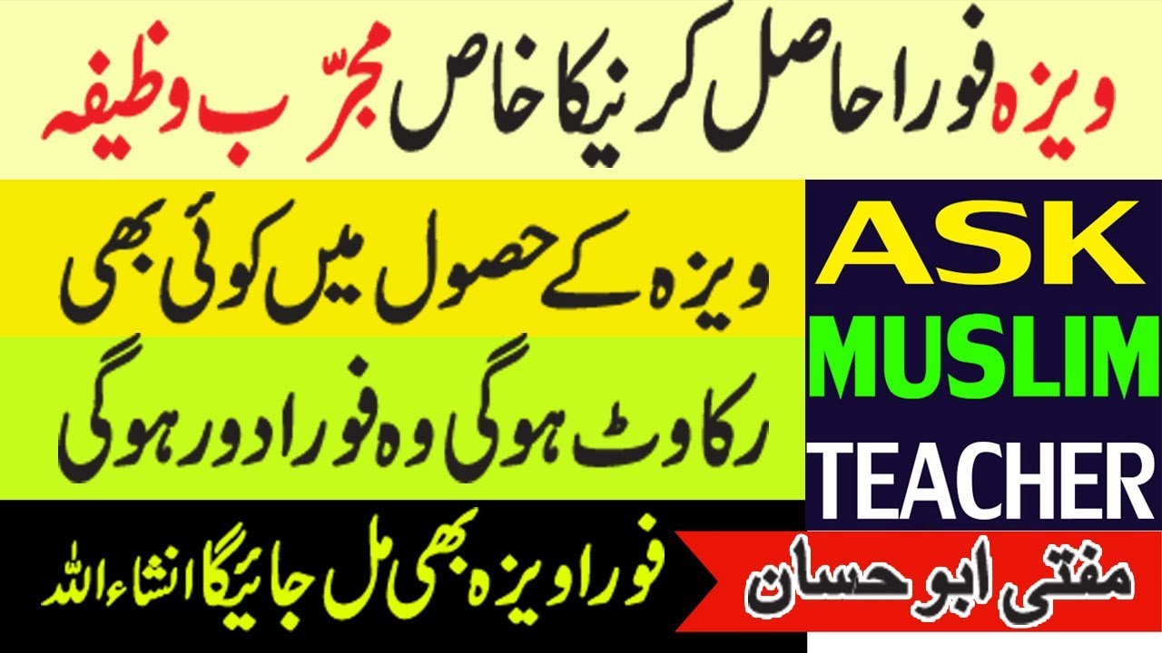 How to get Visa - Wazifa for Visa - Wazifa for Visa Success - Islamic Wazifa Dua