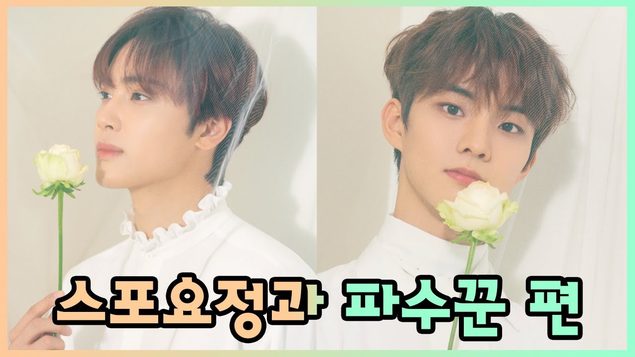 [더보이즈(THE BOYZ)/주학년,큐] 더보이즈 탐구생활 - 스포요정과 파수꾼 편 -