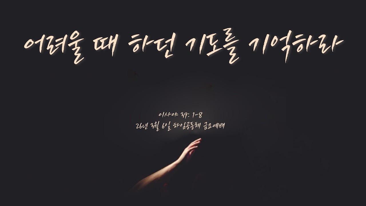 [안산동산교회] 청년교구 Heim Worship | 2026-03-06