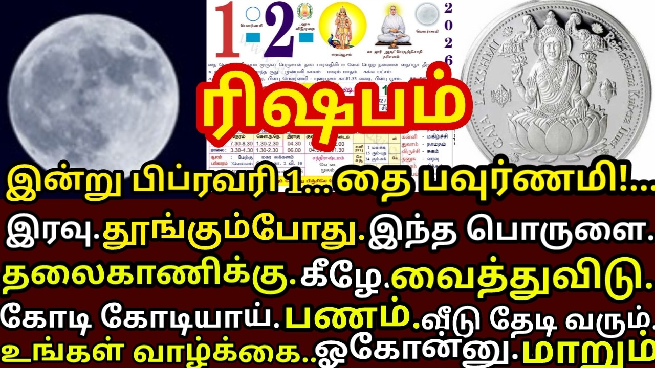 Feb-1 தை பௌர்ணமி இரவு தூங்கும்போது இதை தலைவாணிக்கு அடியில் வைத்துவிடு|#periyava |#rishabam rasi