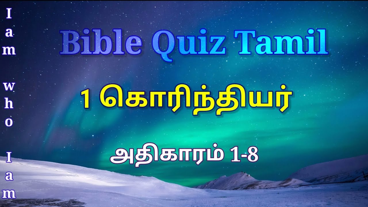 1 கொரிந்தியர் கேள்வி பதில்கள் | Chapter 1-8 | 1 corinthians | bible quiz in tamil |