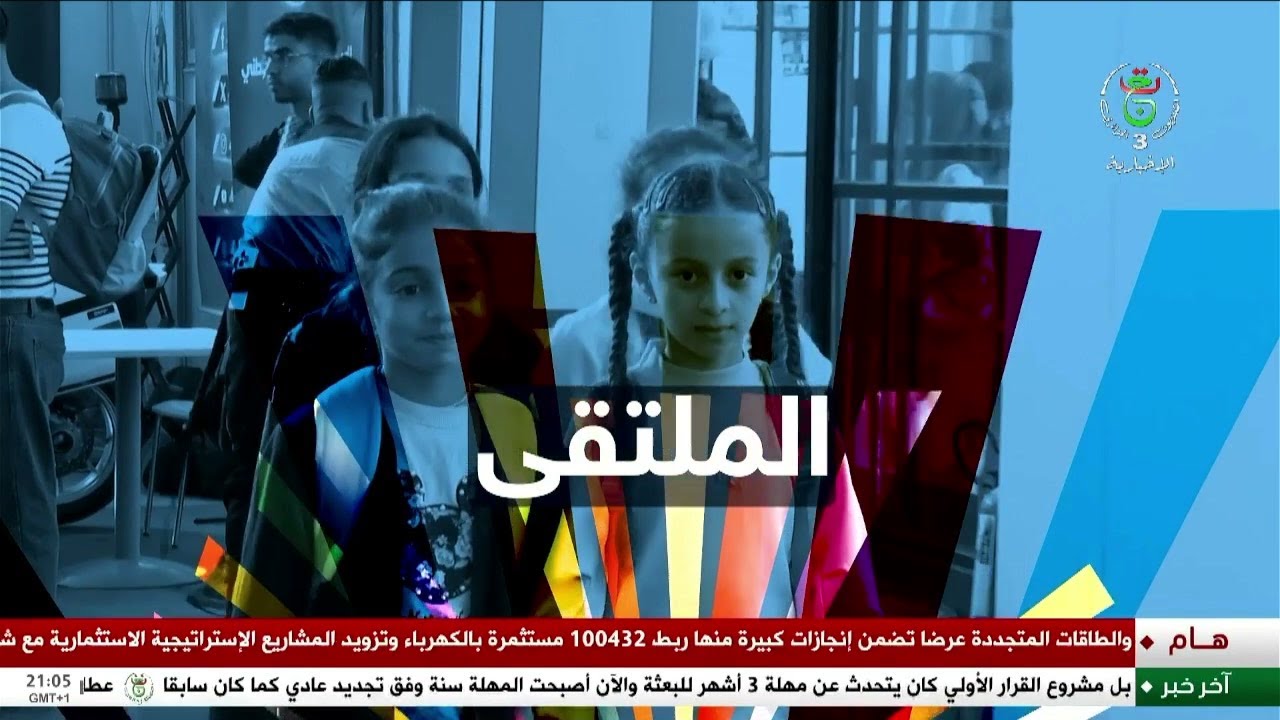 الملتقى | 01-11-2025