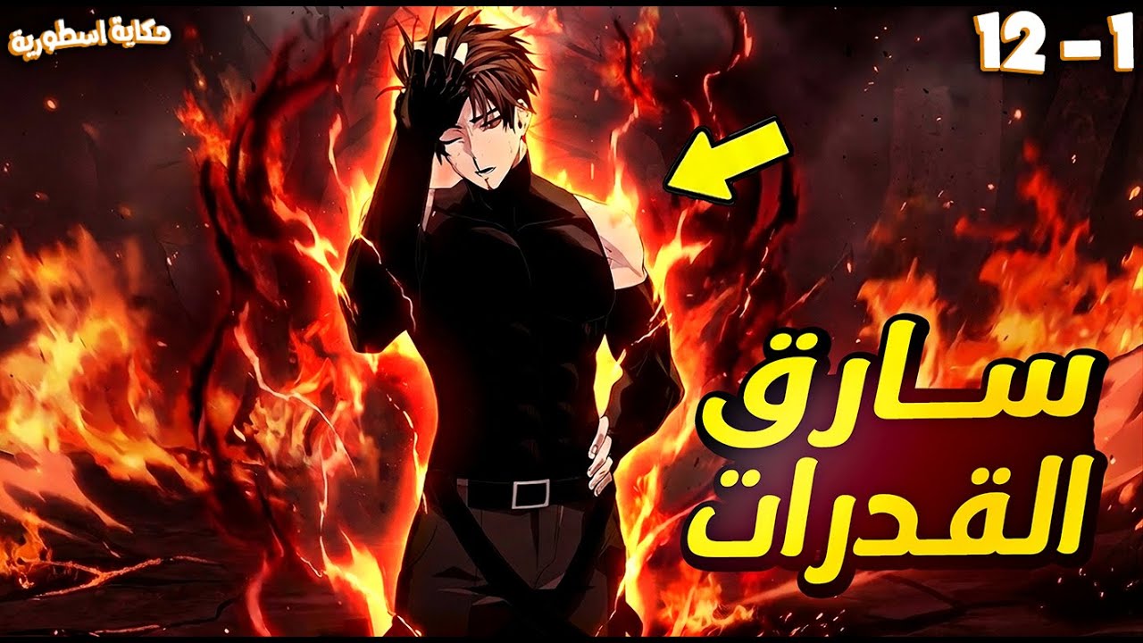 شاب فاشل سرق قوة حاكم شرير ورجع بالزمن ومعاه مهارات غش جامدة! - ملخص مانهوا⚡1️⃣⬅1️⃣2️⃣