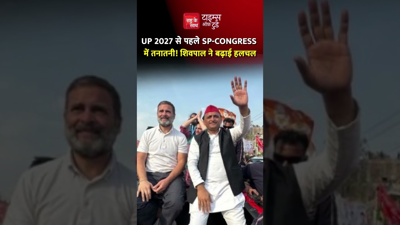 Tensions rise between SP and Congress before UP 2027! Shivpal stirs the pot