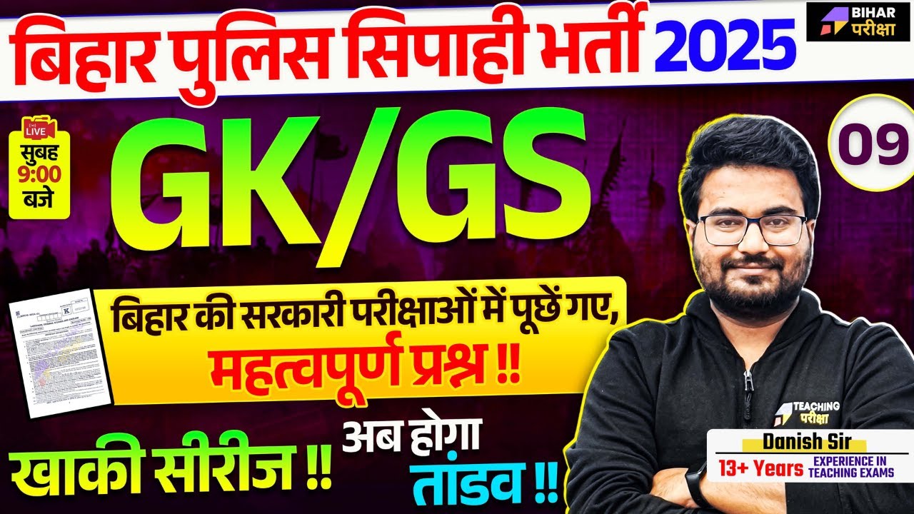 Bihar Special GK GS Marathon Class | Bihar GK Marathon Class | GK GS for Bihar Government Exam