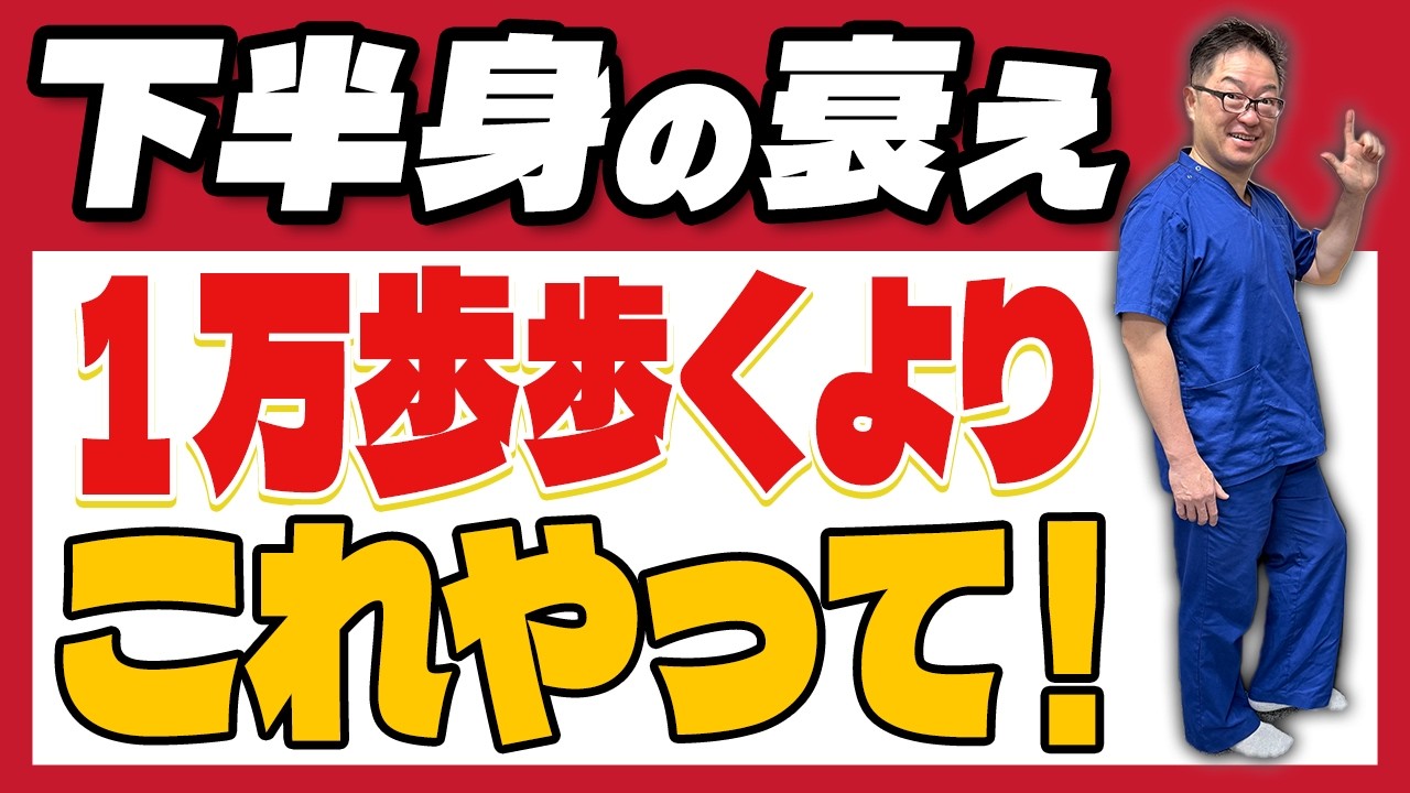 高齢者のウォーキング1万歩は不要！膝を壊す前に知ってほしい「新常識」