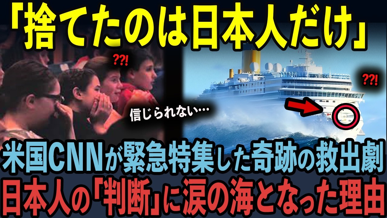 【海外の反応】全世界196カ国で映画化された100年前の日本人船長の決断に世界中が驚愕した理由