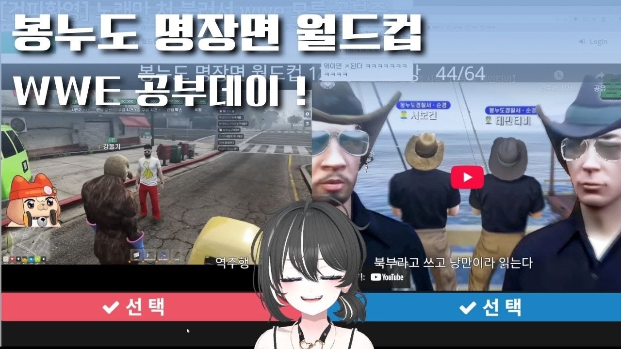 [봉누도 명장면 월드컵] 노래만 처하느라 몰랐던 WWE를 배워보자 ! 25-05-30