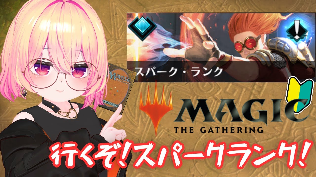 【MTGA】MTGA始めました。初めてのランク！多分デッキ作りから #mtg