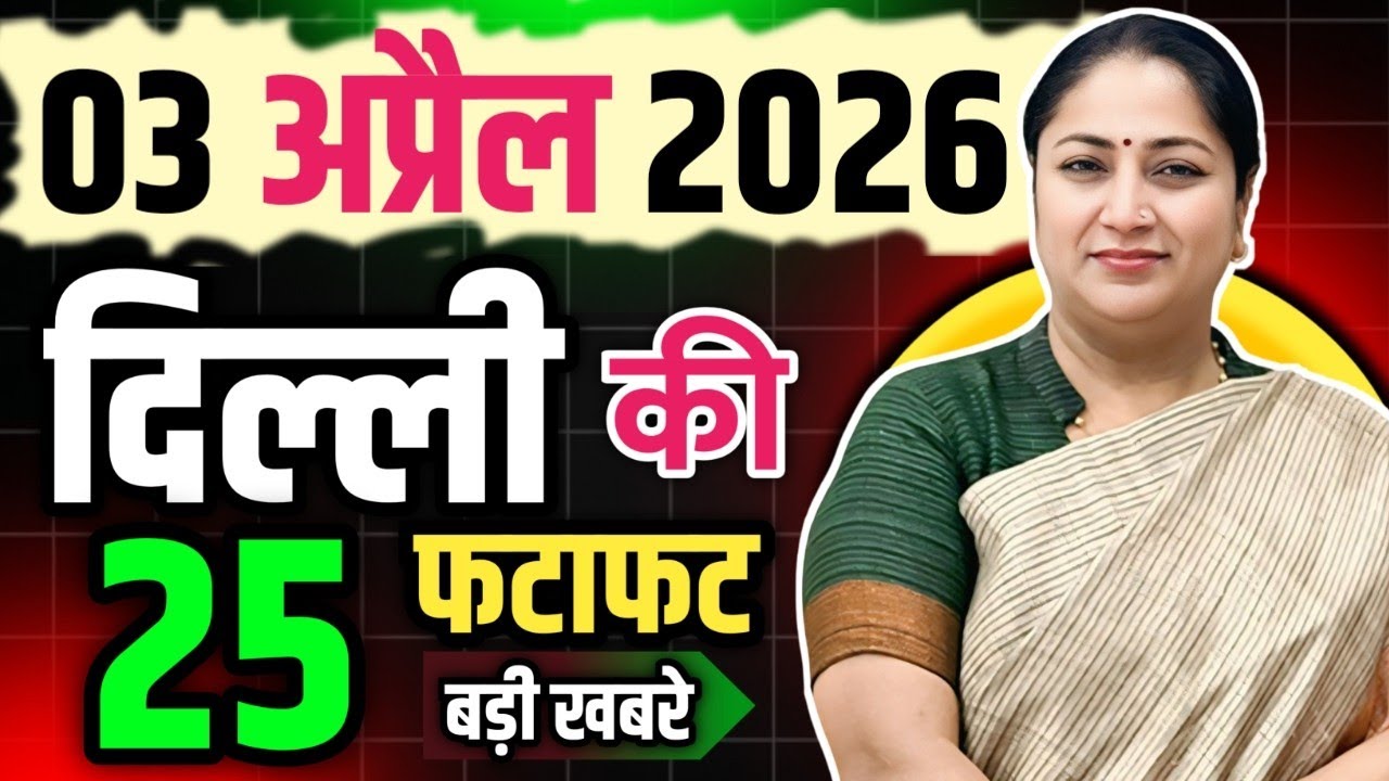 4 April 2026 Delhi News, Breaking News | Delhi Samachar | CM Rekha Gupta, Parvesh Verma