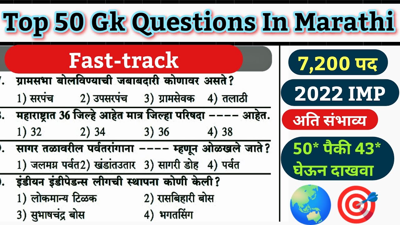 | sarav question paper police Bharti Maharashtra| Maharashtra police Bharti 2022 Gk Sarav question |