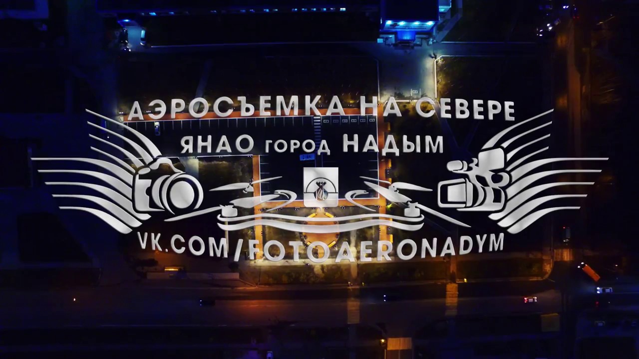Новый сквер в Надыме