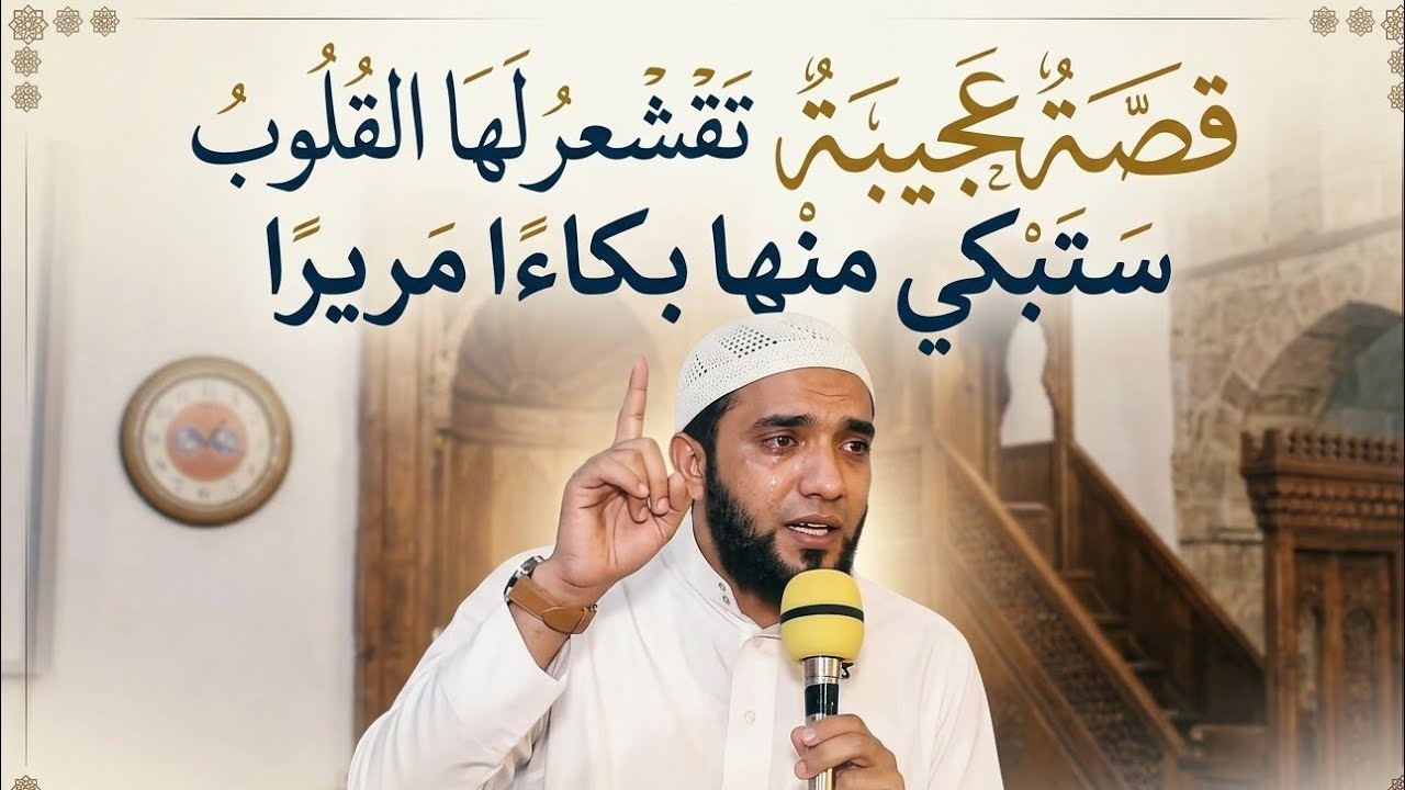 اليتيمة التي أبكت الملايين
