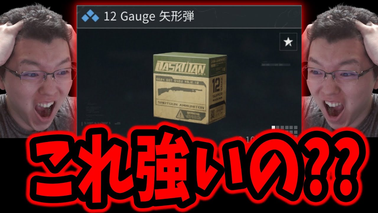 【デルタフォース】誰も使ってない謎のショットガン弾「矢型弾」を使ってみるshomaru7【Delta Force オペレーションズS1#9】