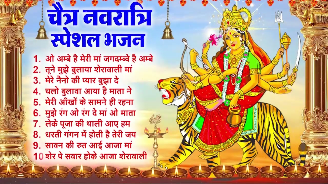 2026 चैत्र नवरात्रि का No.1 भजन - Top 10 Chaitra Navratri Bhajan 2026 | Mata Rani ke Bhajan 20