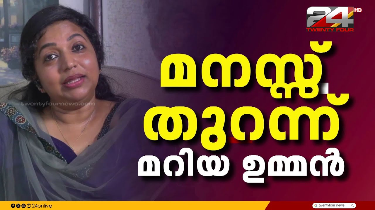 നിയമസഭ തിരഞ്ഞെടുപ്പിൽ മത്സരസാധ്യത തള്ളാതെ മറിയ ഉമ്മൻ