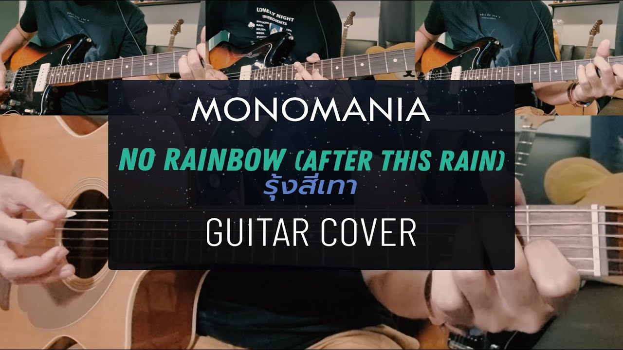 Monomania - รุ้งสีเทา No Rainbow (After This Rain) | Guitar Cover