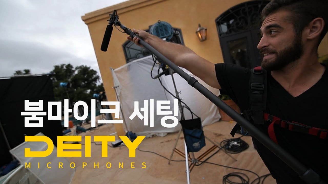 Установка микрофона на штанге — основы / Академия DEITY