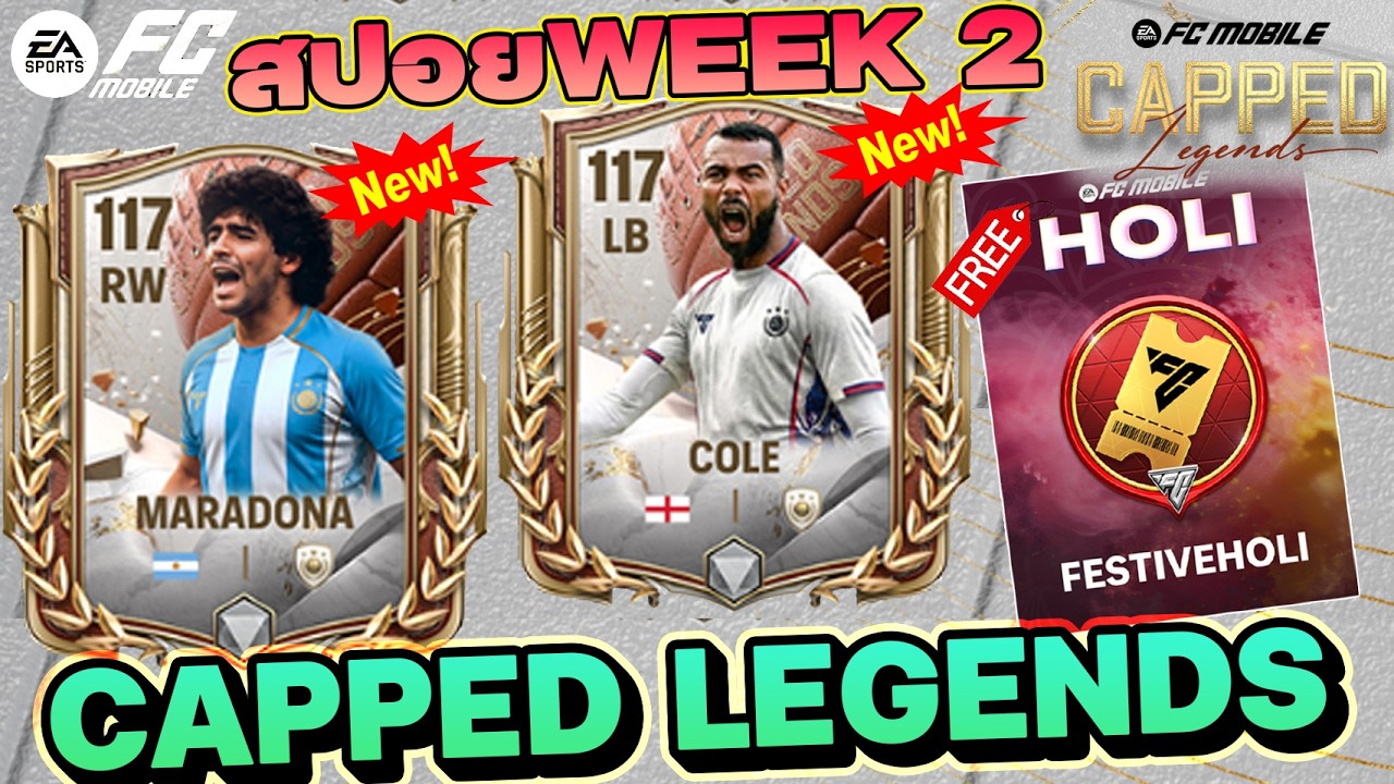 FC MOBILE สปอยกิจ Capped Legends W.2 + โค๊ดฟรี | EP.555 #fcmobile