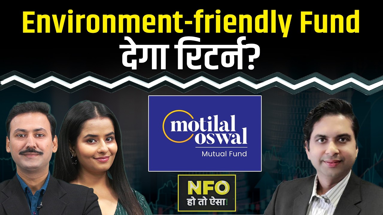 NFO Alert: Motilal Oswal BSE Clean Environment Index Fund में होगी कमाई?