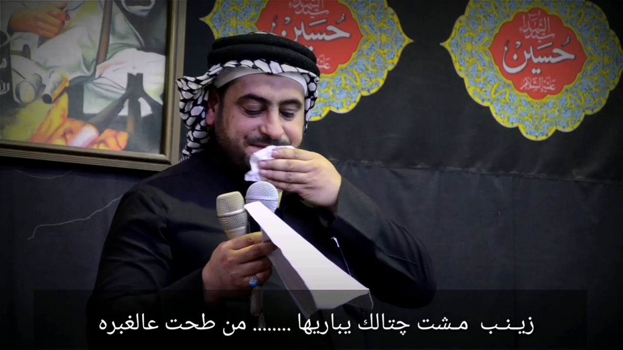 ياحسين أخبرك من طحت على الغبره/معتز الكاظمي