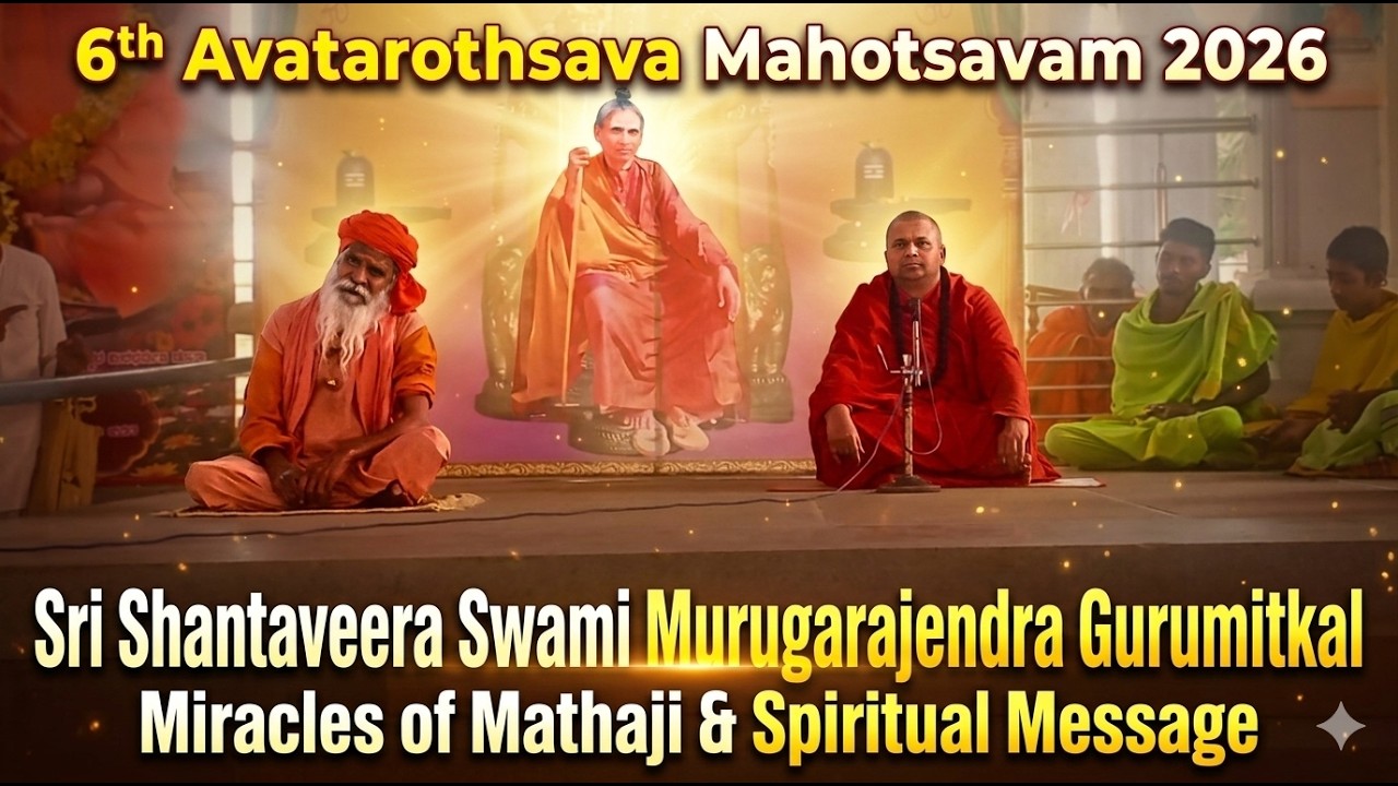 Mahayogini Matha Manikeshwari 6ನೇ ಅವತಾರೋತ್ಸವ ಕಾರ್ಯಕ್ರಮ | Sri Shantaveer Murugarajendra Swamy Speech