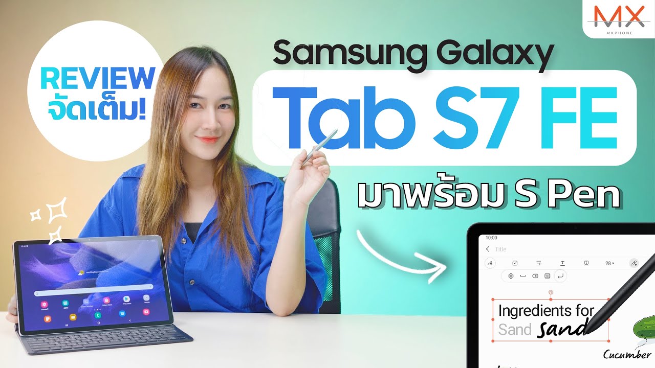 รีวิว Samsung Galaxy Tab S7 FE แท็บเล็ตจอใหญ่ สเปคโดน ตรงไหนไม่คุ้มเอาปากกามาวง | Power ON #145