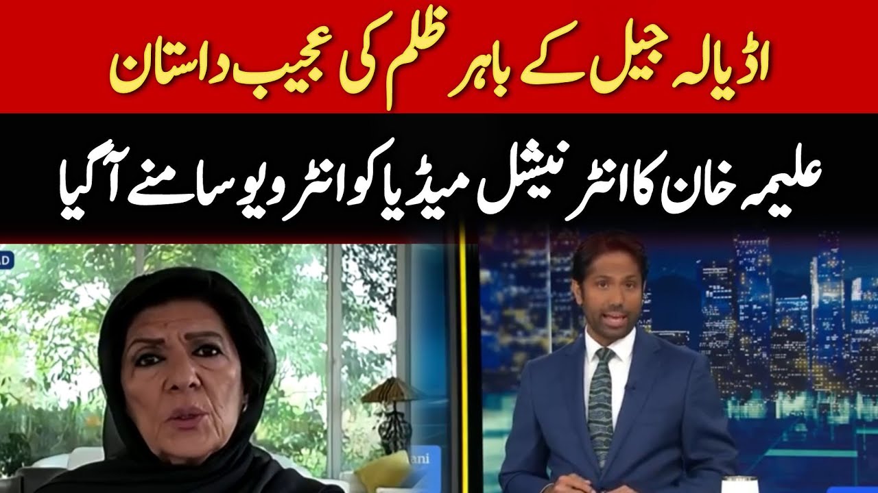 Imran Khan's Sister Aleema Khan Exclusive Interview with ABC News | #ReleaseImranKhan