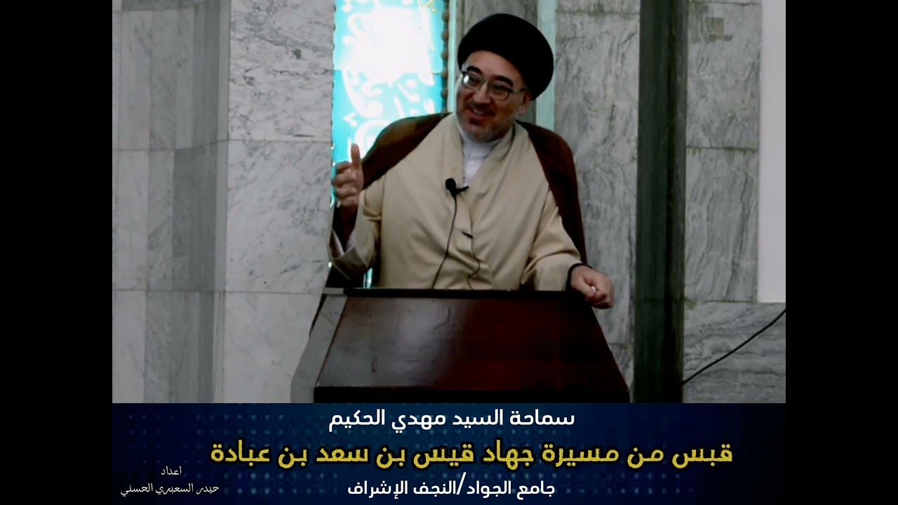 قبس من مسيرة جهاد قيس بن سعد بن عبادة @