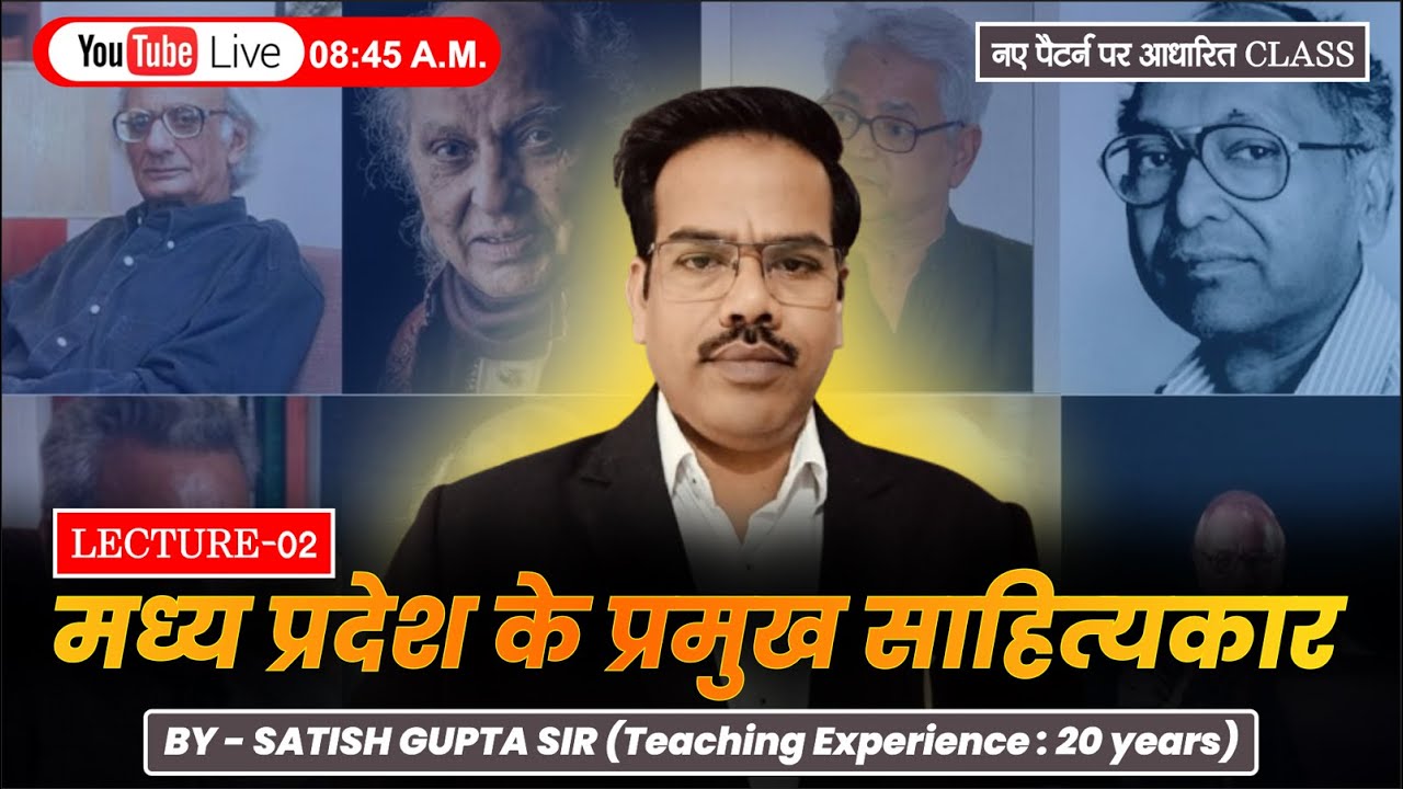 MPPSC (PRE+MAINS)2026 MPGS TOPIC- MADHYAPRADESH KE KAVI &SAHITYAKAR PART C