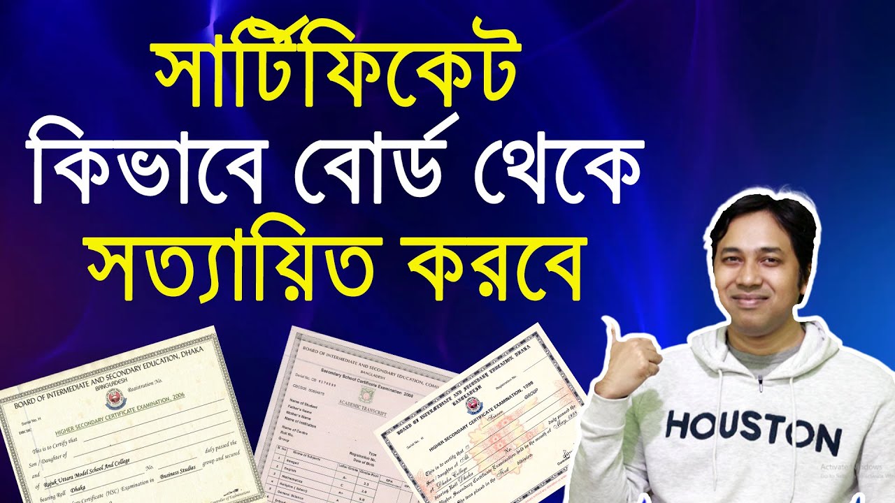 সার্টিফিকেট সত্যায়িত করার প্রসেস|How to Attest Certificate from Board|বোর্ড সত্যায়িত করার নিয়মাবলী